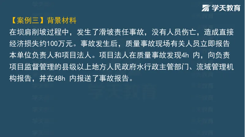03.2025一建水利案例专练彩色观看版_2026年一级建造师_2026年一建水利_2025年一建水利SVIP_04-冲刺串讲✿考点强化✿小灶集训_14-水利《A计划案例专练》李顺顺XT_--配套讲义--