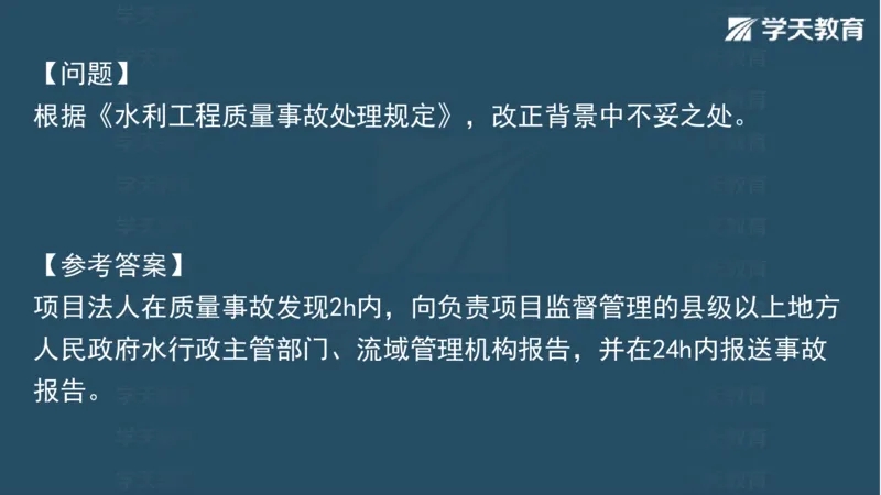 03.2025一建水利案例专练彩色观看版_2026年一级建造师_2026年一建水利_2025年一建水利SVIP_04-冲刺串讲✿考点强化✿小灶集训_14-水利《A计划案例专练》李顺顺XT_--配套讲义--
