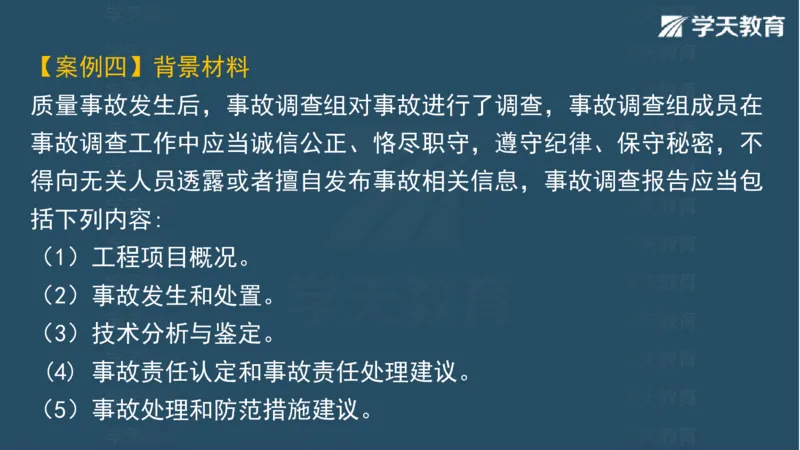 03.2025一建水利案例专练彩色观看版_2026年一级建造师_2026年一建水利_2025年一建水利SVIP_04-冲刺串讲✿考点强化✿小灶集训_14-水利《A计划案例专练》李顺顺XT_--配套讲义--