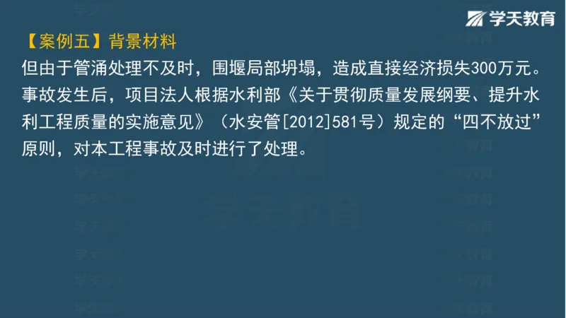 03.2025一建水利案例专练彩色观看版_2026年一级建造师_2026年一建水利_2025年一建水利SVIP_04-冲刺串讲✿考点强化✿小灶集训_14-水利《A计划案例专练》李顺顺XT_--配套讲义--