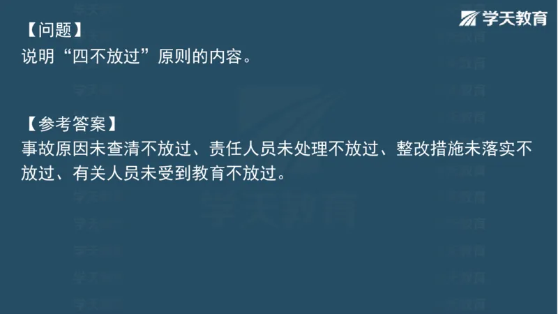 03.2025一建水利案例专练彩色观看版_2026年一级建造师_2026年一建水利_2025年一建水利SVIP_04-冲刺串讲✿考点强化✿小灶集训_14-水利《A计划案例专练》李顺顺XT_--配套讲义--