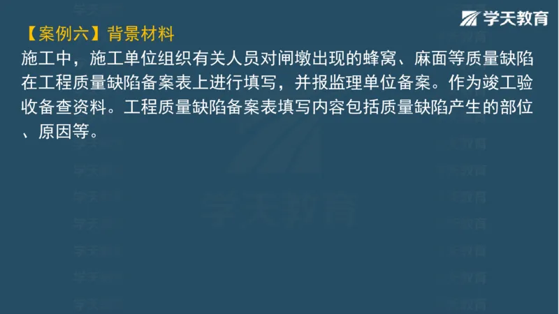03.2025一建水利案例专练彩色观看版_2026年一级建造师_2026年一建水利_2025年一建水利SVIP_04-冲刺串讲✿考点强化✿小灶集训_14-水利《A计划案例专练》李顺顺XT_--配套讲义--
