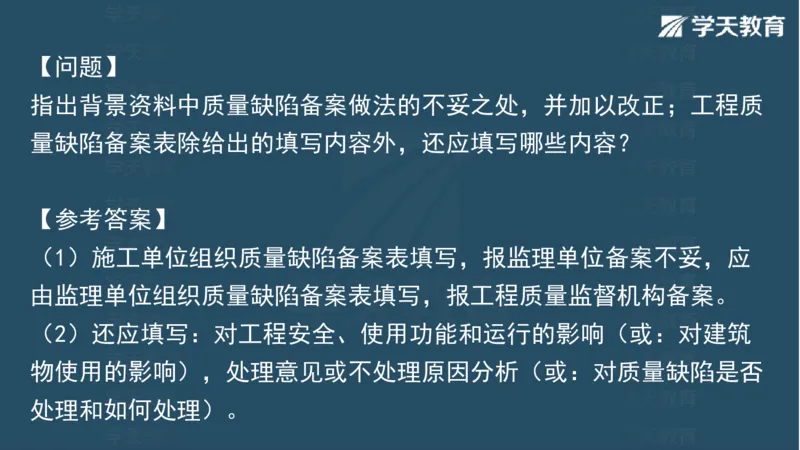 03.2025一建水利案例专练彩色观看版_2026年一级建造师_2026年一建水利_2025年一建水利SVIP_04-冲刺串讲✿考点强化✿小灶集训_14-水利《A计划案例专练》李顺顺XT_--配套讲义--