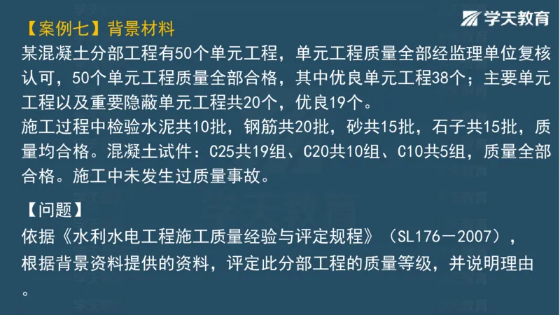 03.2025一建水利案例专练彩色观看版_2026年一级建造师_2026年一建水利_2025年一建水利SVIP_04-冲刺串讲✿考点强化✿小灶集训_14-水利《A计划案例专练》李顺顺XT_--配套讲义--