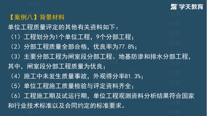 03.2025一建水利案例专练彩色观看版_2026年一级建造师_2026年一建水利_2025年一建水利SVIP_04-冲刺串讲✿考点强化✿小灶集训_14-水利《A计划案例专练》李顺顺XT_--配套讲义--