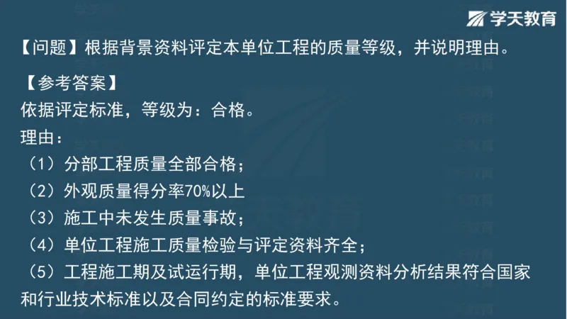 03.2025一建水利案例专练彩色观看版_2026年一级建造师_2026年一建水利_2025年一建水利SVIP_04-冲刺串讲✿考点强化✿小灶集训_14-水利《A计划案例专练》李顺顺XT_--配套讲义--