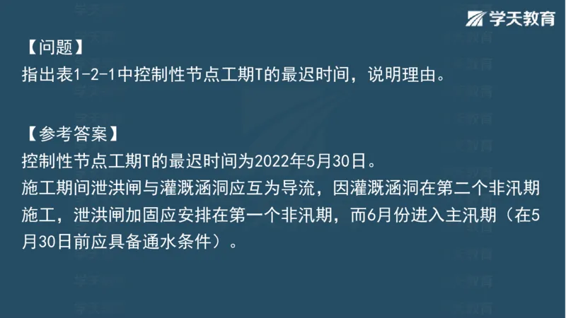 03.2025一建水利案例专练彩色观看版_2026年一级建造师_2026年一建水利_2025年一建水利SVIP_04-冲刺串讲✿考点强化✿小灶集训_14-水利《A计划案例专练》李顺顺XT_--配套讲义--