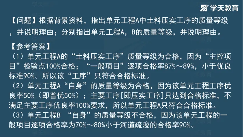 03.2025一建水利案例专练彩色观看版_2026年一级建造师_2026年一建水利_2025年一建水利SVIP_04-冲刺串讲✿考点强化✿小灶集训_14-水利《A计划案例专练》李顺顺XT_--配套讲义--