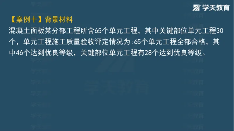 03.2025一建水利案例专练彩色观看版_2026年一级建造师_2026年一建水利_2025年一建水利SVIP_04-冲刺串讲✿考点强化✿小灶集训_14-水利《A计划案例专练》李顺顺XT_--配套讲义--
