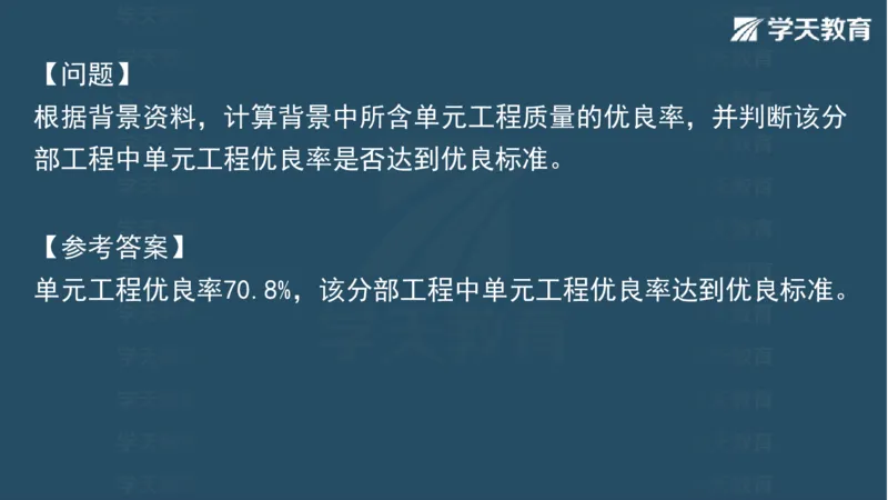 03.2025一建水利案例专练彩色观看版_2026年一级建造师_2026年一建水利_2025年一建水利SVIP_04-冲刺串讲✿考点强化✿小灶集训_14-水利《A计划案例专练》李顺顺XT_--配套讲义--