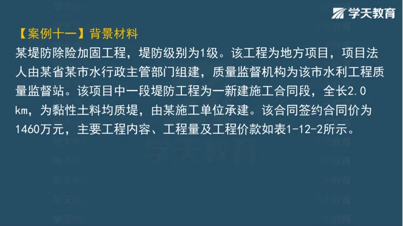 03.2025一建水利案例专练彩色观看版_2026年一级建造师_2026年一建水利_2025年一建水利SVIP_04-冲刺串讲✿考点强化✿小灶集训_14-水利《A计划案例专练》李顺顺XT_--配套讲义--