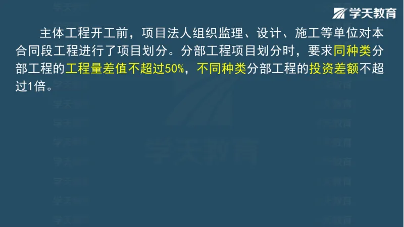 03.2025一建水利案例专练彩色观看版_2026年一级建造师_2026年一建水利_2025年一建水利SVIP_04-冲刺串讲✿考点强化✿小灶集训_14-水利《A计划案例专练》李顺顺XT_--配套讲义--