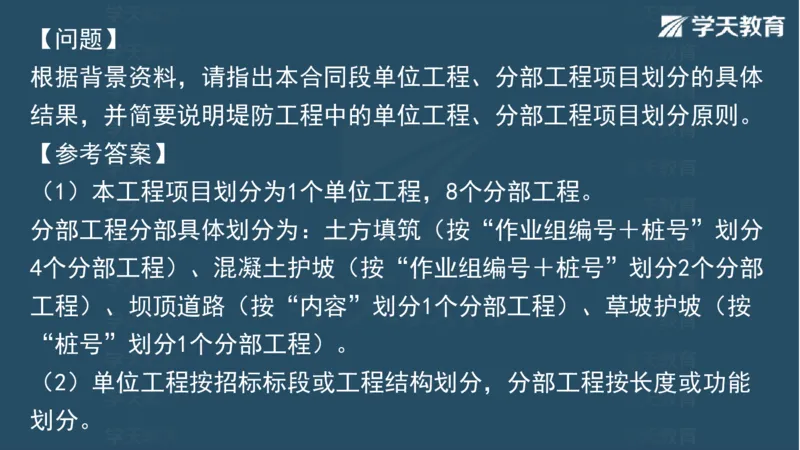 03.2025一建水利案例专练彩色观看版_2026年一级建造师_2026年一建水利_2025年一建水利SVIP_04-冲刺串讲✿考点强化✿小灶集训_14-水利《A计划案例专练》李顺顺XT_--配套讲义--