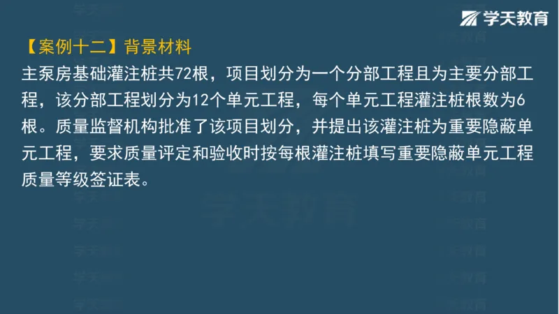 03.2025一建水利案例专练彩色观看版_2026年一级建造师_2026年一建水利_2025年一建水利SVIP_04-冲刺串讲✿考点强化✿小灶集训_14-水利《A计划案例专练》李顺顺XT_--配套讲义--