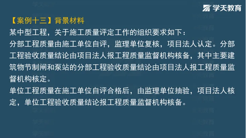 03.2025一建水利案例专练彩色观看版_2026年一级建造师_2026年一建水利_2025年一建水利SVIP_04-冲刺串讲✿考点强化✿小灶集训_14-水利《A计划案例专练》李顺顺XT_--配套讲义--