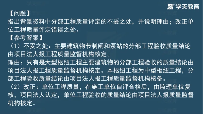 03.2025一建水利案例专练彩色观看版_2026年一级建造师_2026年一建水利_2025年一建水利SVIP_04-冲刺串讲✿考点强化✿小灶集训_14-水利《A计划案例专练》李顺顺XT_--配套讲义--