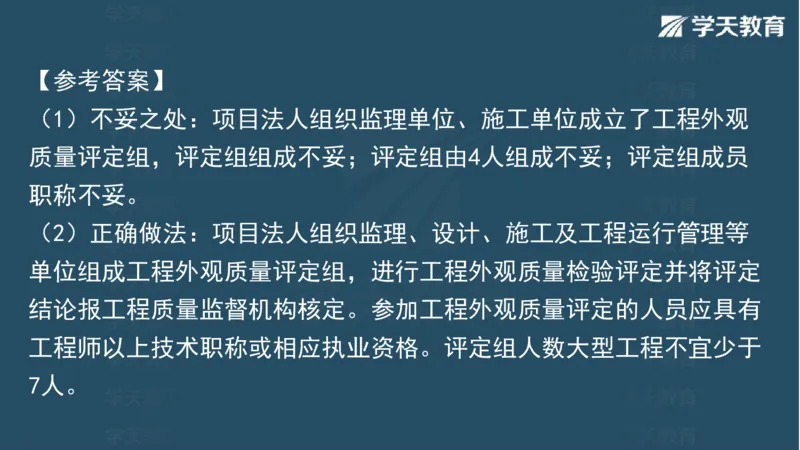 03.2025一建水利案例专练彩色观看版_2026年一级建造师_2026年一建水利_2025年一建水利SVIP_04-冲刺串讲✿考点强化✿小灶集训_14-水利《A计划案例专练》李顺顺XT_--配套讲义--