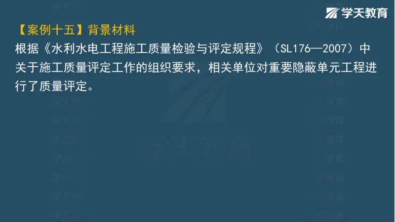 03.2025一建水利案例专练彩色观看版_2026年一级建造师_2026年一建水利_2025年一建水利SVIP_04-冲刺串讲✿考点强化✿小灶集训_14-水利《A计划案例专练》李顺顺XT_--配套讲义--