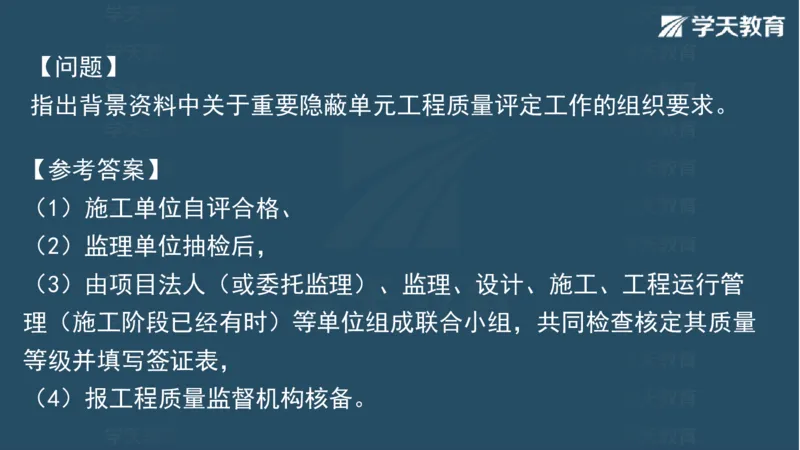 03.2025一建水利案例专练彩色观看版_2026年一级建造师_2026年一建水利_2025年一建水利SVIP_04-冲刺串讲✿考点强化✿小灶集训_14-水利《A计划案例专练》李顺顺XT_--配套讲义--