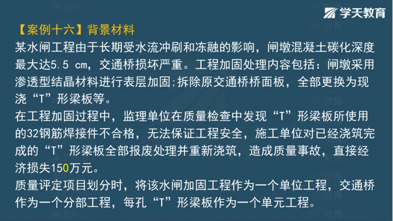 03.2025一建水利案例专练彩色观看版_2026年一级建造师_2026年一建水利_2025年一建水利SVIP_04-冲刺串讲✿考点强化✿小灶集训_14-水利《A计划案例专练》李顺顺XT_--配套讲义--