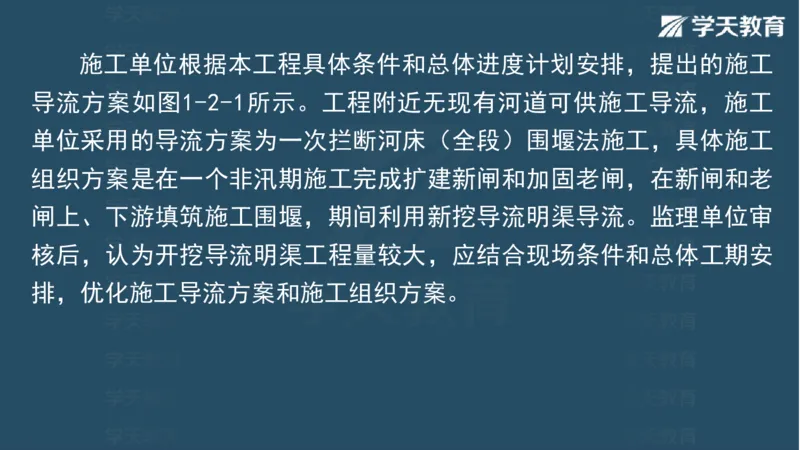 03.2025一建水利案例专练彩色观看版_2026年一级建造师_2026年一建水利_2025年一建水利SVIP_04-冲刺串讲✿考点强化✿小灶集训_14-水利《A计划案例专练》李顺顺XT_--配套讲义--
