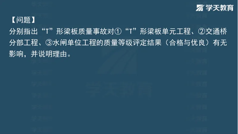 03.2025一建水利案例专练彩色观看版_2026年一级建造师_2026年一建水利_2025年一建水利SVIP_04-冲刺串讲✿考点强化✿小灶集训_14-水利《A计划案例专练》李顺顺XT_--配套讲义--