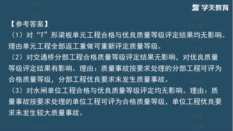 03.2025一建水利案例专练彩色观看版_2026年一级建造师_2026年一建水利_2025年一建水利SVIP_04-冲刺串讲✿考点强化✿小灶集训_14-水利《A计划案例专练》李顺顺XT_--配套讲义--
