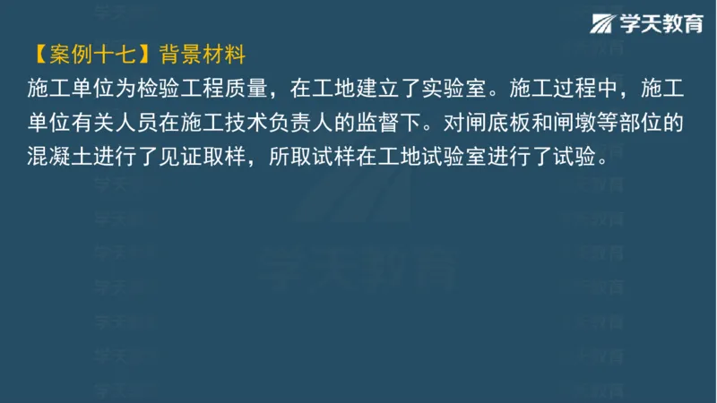 03.2025一建水利案例专练彩色观看版_2026年一级建造师_2026年一建水利_2025年一建水利SVIP_04-冲刺串讲✿考点强化✿小灶集训_14-水利《A计划案例专练》李顺顺XT_--配套讲义--