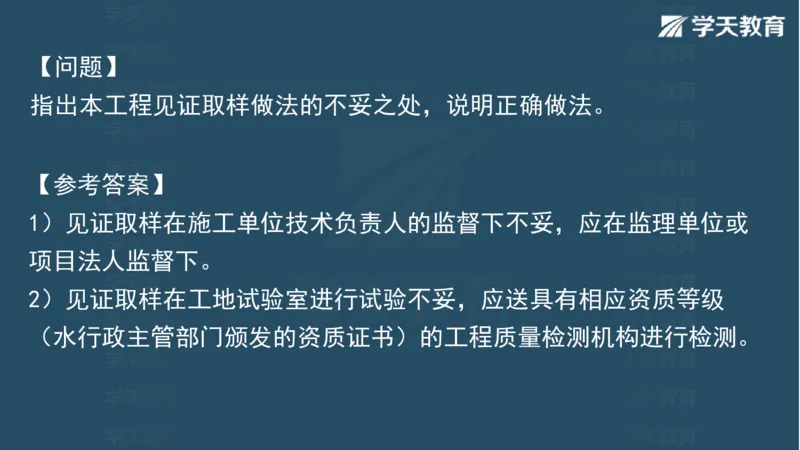 03.2025一建水利案例专练彩色观看版_2026年一级建造师_2026年一建水利_2025年一建水利SVIP_04-冲刺串讲✿考点强化✿小灶集训_14-水利《A计划案例专练》李顺顺XT_--配套讲义--