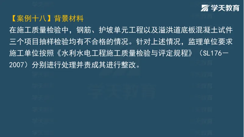 03.2025一建水利案例专练彩色观看版_2026年一级建造师_2026年一建水利_2025年一建水利SVIP_04-冲刺串讲✿考点强化✿小灶集训_14-水利《A计划案例专练》李顺顺XT_--配套讲义--