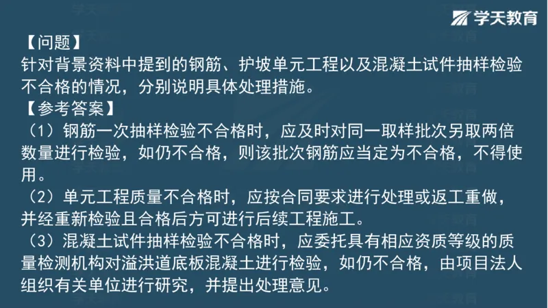 03.2025一建水利案例专练彩色观看版_2026年一级建造师_2026年一建水利_2025年一建水利SVIP_04-冲刺串讲✿考点强化✿小灶集训_14-水利《A计划案例专练》李顺顺XT_--配套讲义--