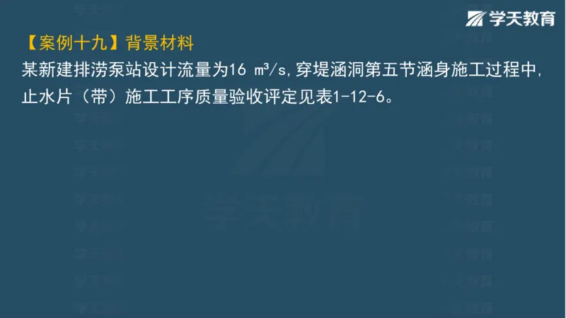 03.2025一建水利案例专练彩色观看版_2026年一级建造师_2026年一建水利_2025年一建水利SVIP_04-冲刺串讲✿考点强化✿小灶集训_14-水利《A计划案例专练》李顺顺XT_--配套讲义--