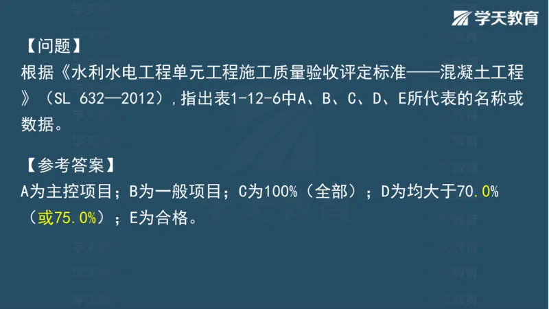 03.2025一建水利案例专练彩色观看版_2026年一级建造师_2026年一建水利_2025年一建水利SVIP_04-冲刺串讲✿考点强化✿小灶集训_14-水利《A计划案例专练》李顺顺XT_--配套讲义--