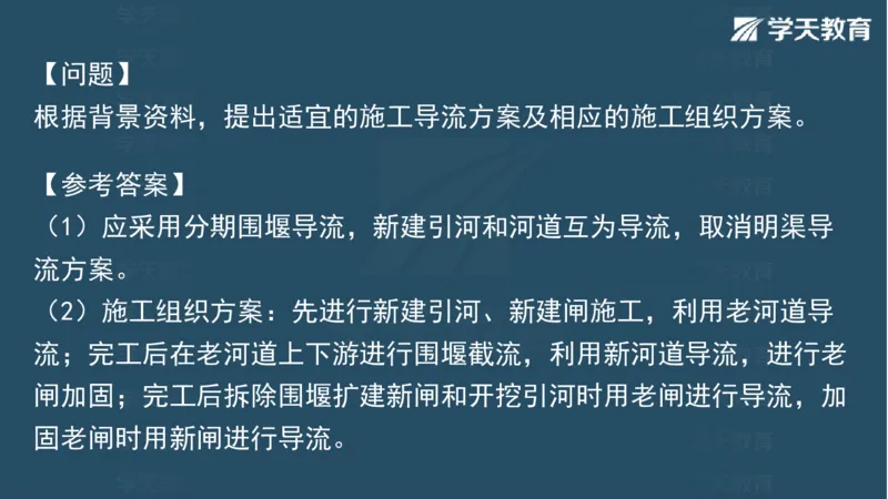 03.2025一建水利案例专练彩色观看版_2026年一级建造师_2026年一建水利_2025年一建水利SVIP_04-冲刺串讲✿考点强化✿小灶集训_14-水利《A计划案例专练》李顺顺XT_--配套讲义--