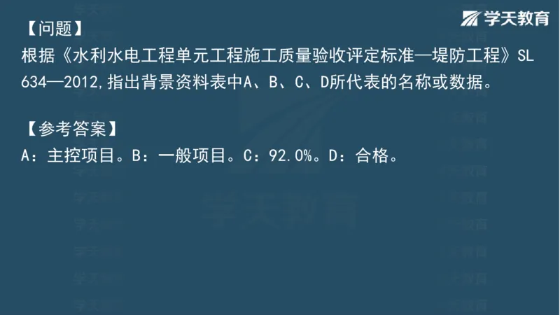 03.2025一建水利案例专练彩色观看版_2026年一级建造师_2026年一建水利_2025年一建水利SVIP_04-冲刺串讲✿考点强化✿小灶集训_14-水利《A计划案例专练》李顺顺XT_--配套讲义--
