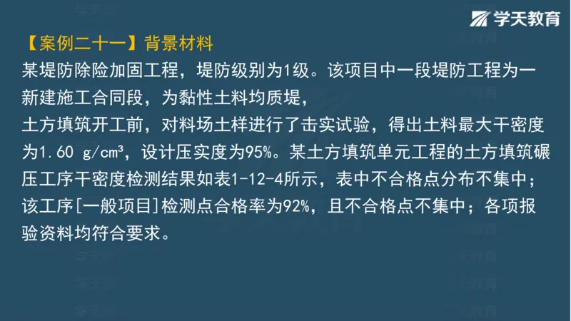 03.2025一建水利案例专练彩色观看版_2026年一级建造师_2026年一建水利_2025年一建水利SVIP_04-冲刺串讲✿考点强化✿小灶集训_14-水利《A计划案例专练》李顺顺XT_--配套讲义--