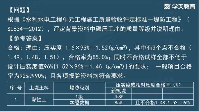03.2025一建水利案例专练彩色观看版_2026年一级建造师_2026年一建水利_2025年一建水利SVIP_04-冲刺串讲✿考点强化✿小灶集训_14-水利《A计划案例专练》李顺顺XT_--配套讲义--