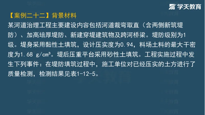 03.2025一建水利案例专练彩色观看版_2026年一级建造师_2026年一建水利_2025年一建水利SVIP_04-冲刺串讲✿考点强化✿小灶集训_14-水利《A计划案例专练》李顺顺XT_--配套讲义--