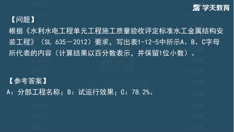 03.2025一建水利案例专练彩色观看版_2026年一级建造师_2026年一建水利_2025年一建水利SVIP_04-冲刺串讲✿考点强化✿小灶集训_14-水利《A计划案例专练》李顺顺XT_--配套讲义--