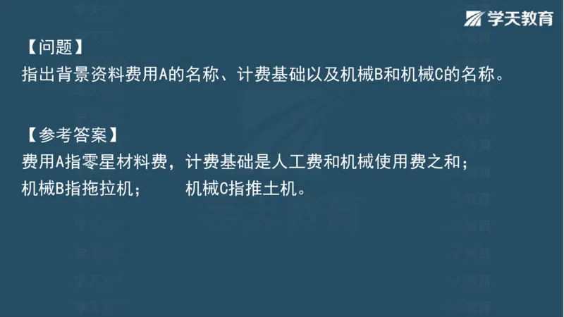 03.2025一建水利案例专练彩色观看版_2026年一级建造师_2026年一建水利_2025年一建水利SVIP_04-冲刺串讲✿考点强化✿小灶集训_14-水利《A计划案例专练》李顺顺XT_--配套讲义--