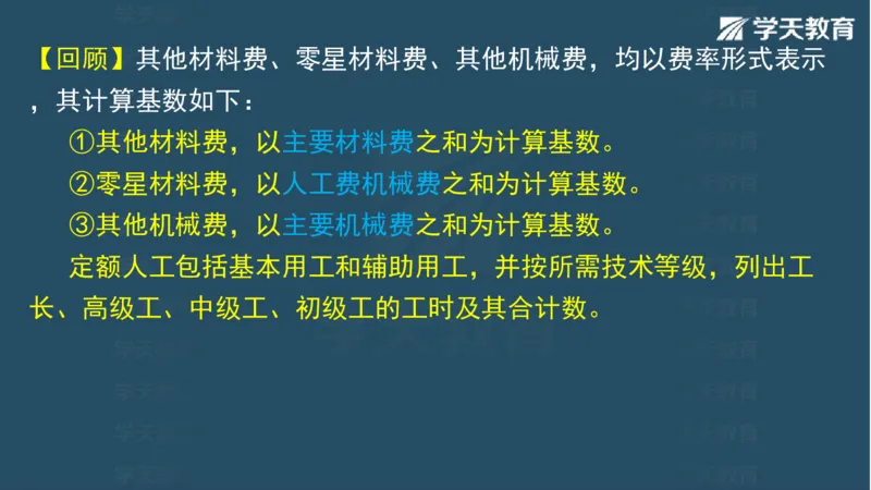 03.2025一建水利案例专练彩色观看版_2026年一级建造师_2026年一建水利_2025年一建水利SVIP_04-冲刺串讲✿考点强化✿小灶集训_14-水利《A计划案例专练》李顺顺XT_--配套讲义--