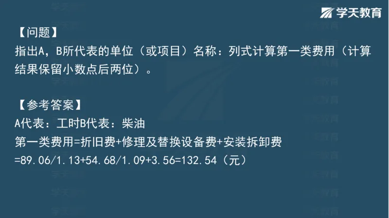 03.2025一建水利案例专练彩色观看版_2026年一级建造师_2026年一建水利_2025年一建水利SVIP_04-冲刺串讲✿考点强化✿小灶集训_14-水利《A计划案例专练》李顺顺XT_--配套讲义--