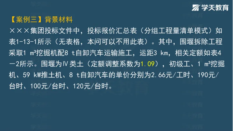 03.2025一建水利案例专练彩色观看版_2026年一级建造师_2026年一建水利_2025年一建水利SVIP_04-冲刺串讲✿考点强化✿小灶集训_14-水利《A计划案例专练》李顺顺XT_--配套讲义--