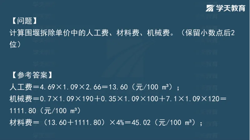 03.2025一建水利案例专练彩色观看版_2026年一级建造师_2026年一建水利_2025年一建水利SVIP_04-冲刺串讲✿考点强化✿小灶集训_14-水利《A计划案例专练》李顺顺XT_--配套讲义--