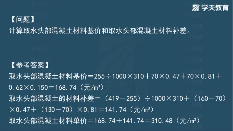 03.2025一建水利案例专练彩色观看版_2026年一级建造师_2026年一建水利_2025年一建水利SVIP_04-冲刺串讲✿考点强化✿小灶集训_14-水利《A计划案例专练》李顺顺XT_--配套讲义--