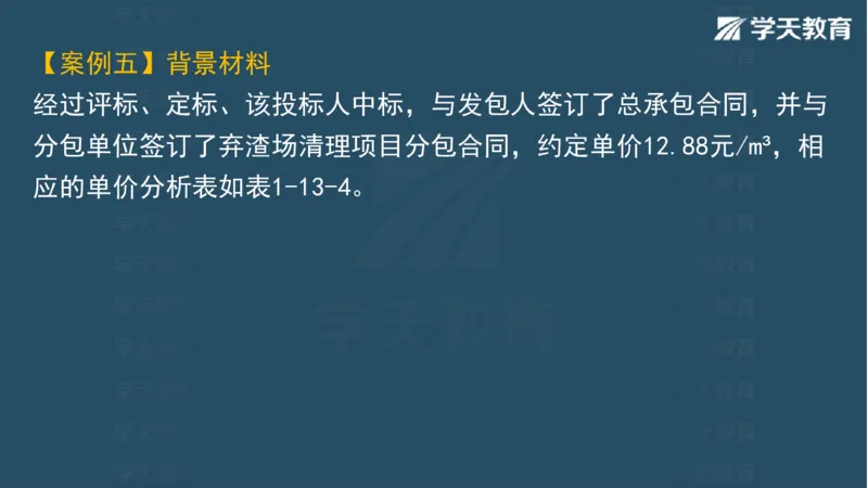 03.2025一建水利案例专练彩色观看版_2026年一级建造师_2026年一建水利_2025年一建水利SVIP_04-冲刺串讲✿考点强化✿小灶集训_14-水利《A计划案例专练》李顺顺XT_--配套讲义--