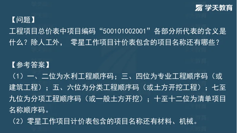 03.2025一建水利案例专练彩色观看版_2026年一级建造师_2026年一建水利_2025年一建水利SVIP_04-冲刺串讲✿考点强化✿小灶集训_14-水利《A计划案例专练》李顺顺XT_--配套讲义--