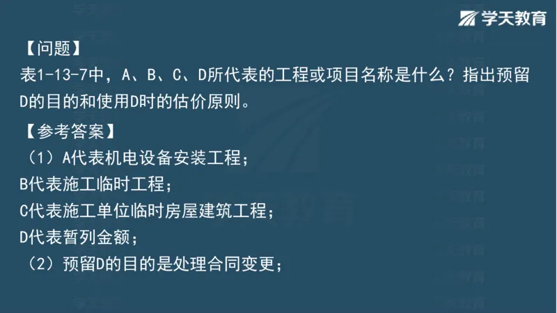 03.2025一建水利案例专练彩色观看版_2026年一级建造师_2026年一建水利_2025年一建水利SVIP_04-冲刺串讲✿考点强化✿小灶集训_14-水利《A计划案例专练》李顺顺XT_--配套讲义--