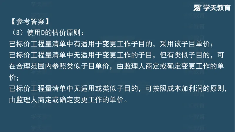 03.2025一建水利案例专练彩色观看版_2026年一级建造师_2026年一建水利_2025年一建水利SVIP_04-冲刺串讲✿考点强化✿小灶集训_14-水利《A计划案例专练》李顺顺XT_--配套讲义--