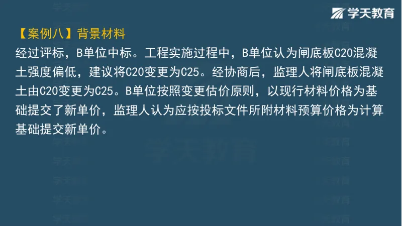 03.2025一建水利案例专练彩色观看版_2026年一级建造师_2026年一建水利_2025年一建水利SVIP_04-冲刺串讲✿考点强化✿小灶集训_14-水利《A计划案例专练》李顺顺XT_--配套讲义--